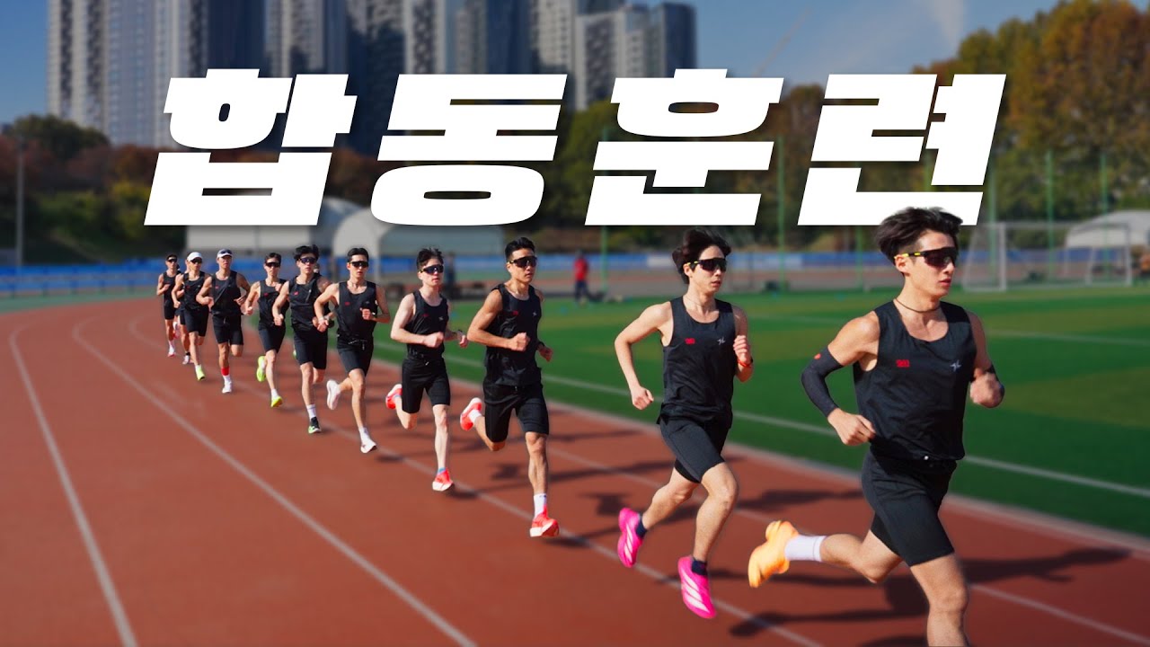 풀코스 2시간을 뛰기 위한 마지막 훈련 (1km 2:50 x 3set)