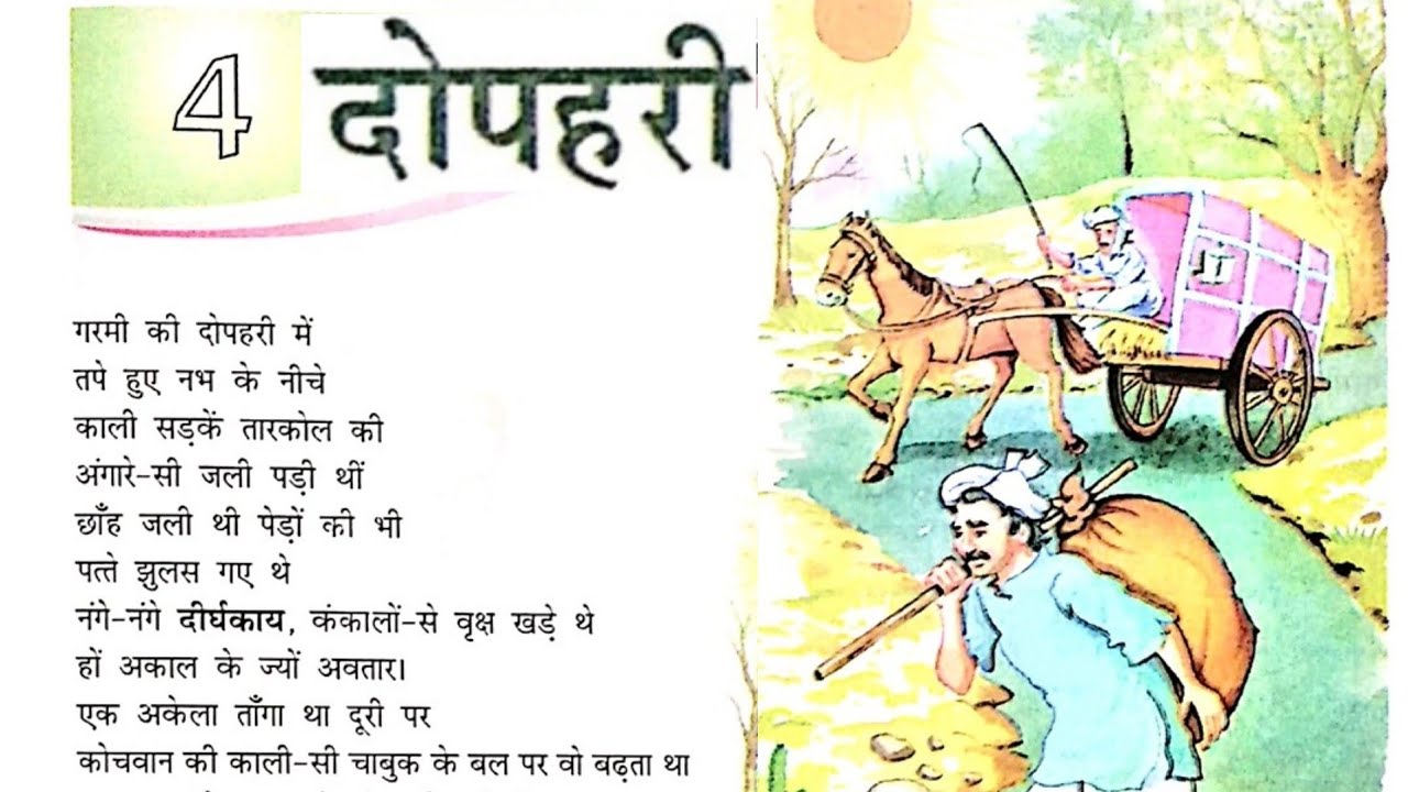 dav class 8 hindi chapter 4 dopahari (kavita) | EDUMAGNET ACADEMY