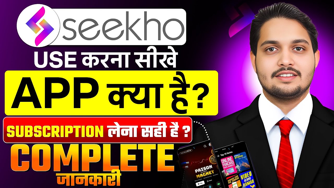 Seekho App Kya Hai | Seekho App Kaise Use Kare | How To Use Seekho App | Seekho App Review