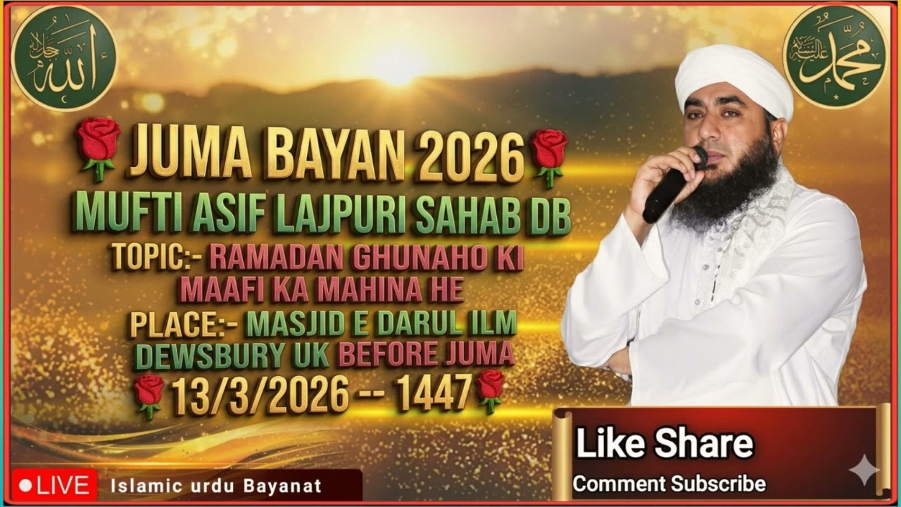 MUFTI ASIF LAJPURI DB RAMADAN GHUNAHO KI MAAFI KA MAHINA HE MASJID E DARUL ILM DEWSBURY 13/3/2026 