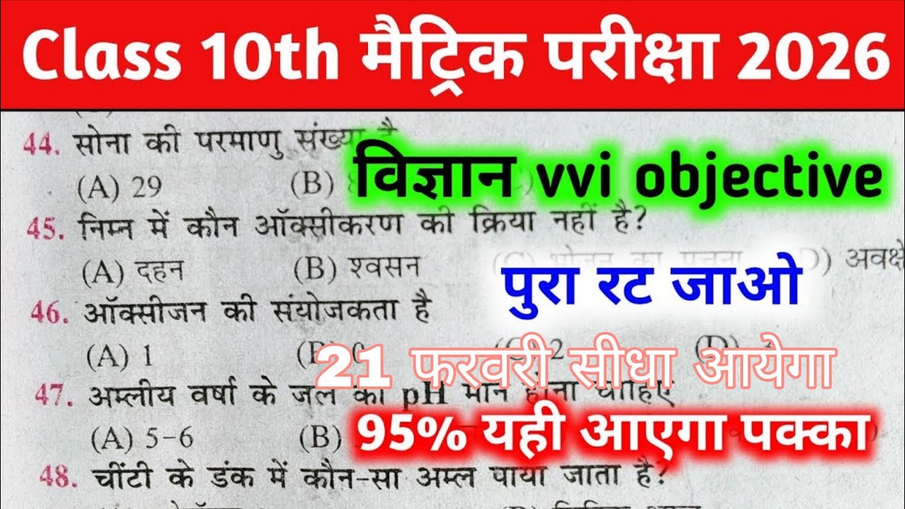 Bihar Board 2026 Class 10th Science 21 February Viral Paper |50+ VVI Objective Question #vidyarupa  