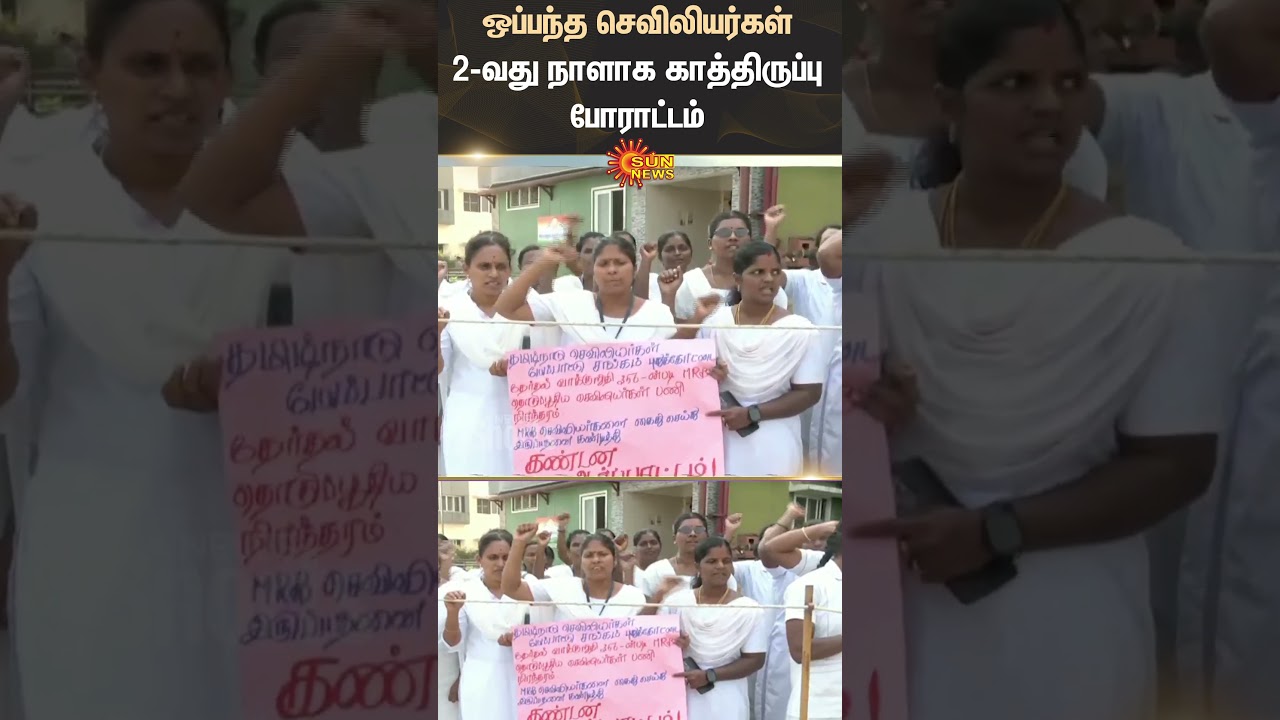Contract Nurses | Continue | Sit-In Protest | Shorts | Sun News
