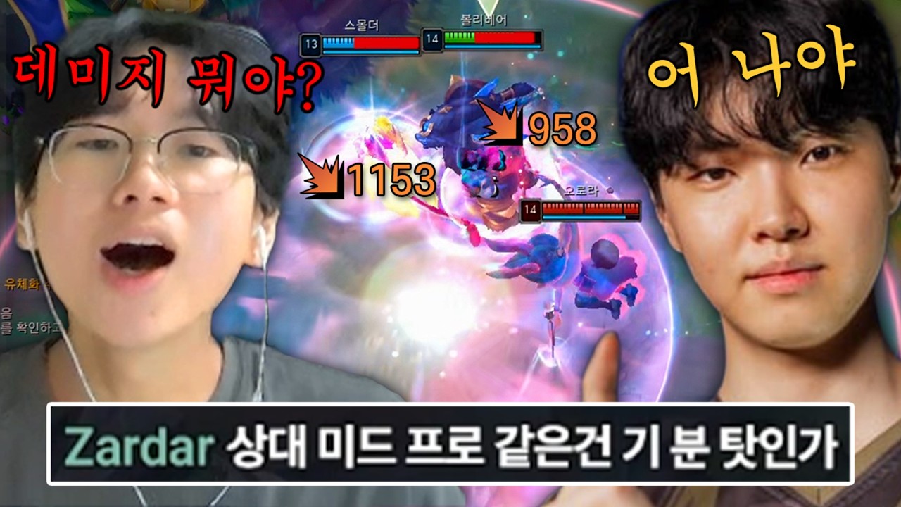방관 볼리베어 도중에 만난 레전드 미드 라이너 쵸비 ㄷㄷ;;