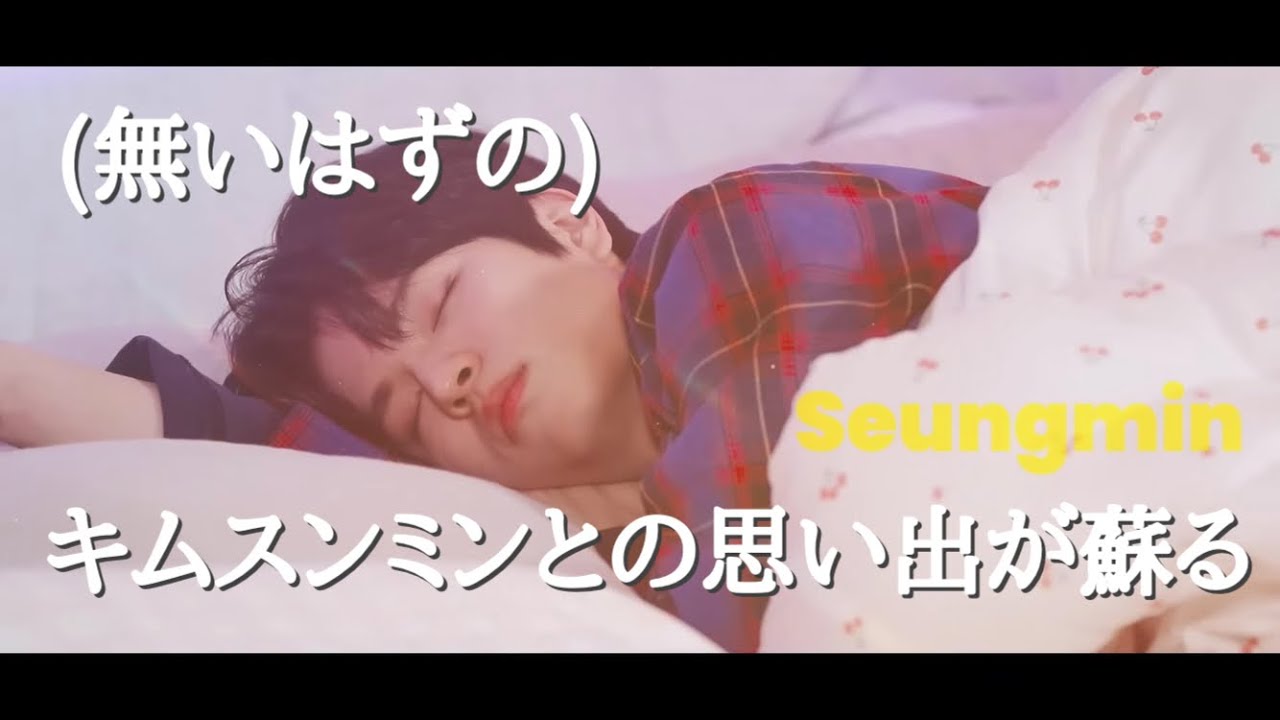 【StrayKids】リアコのキムスンミンぎゅぎゅっと