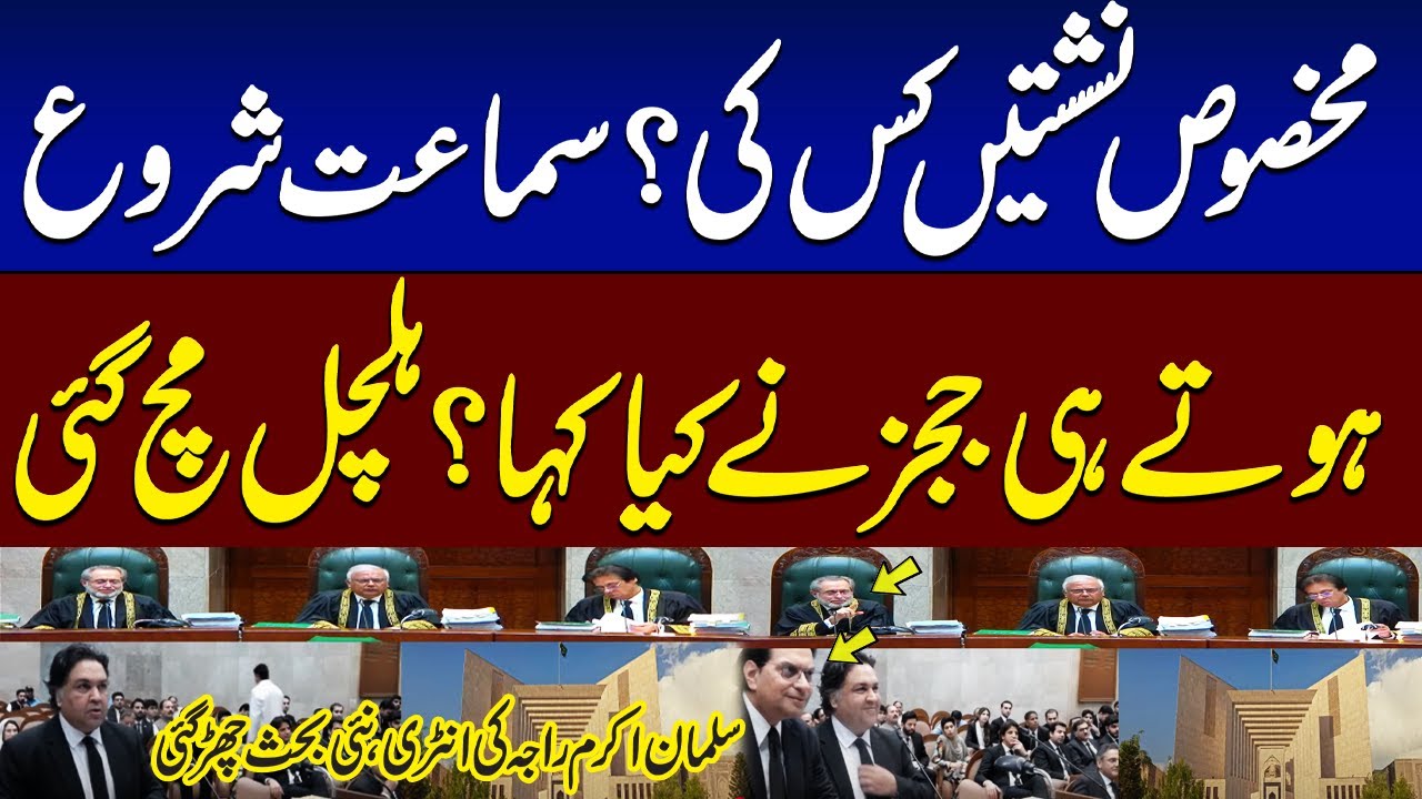 Reserved Seats Case Hearing Begins | Supreme Court of Pakistan Live Proceedings