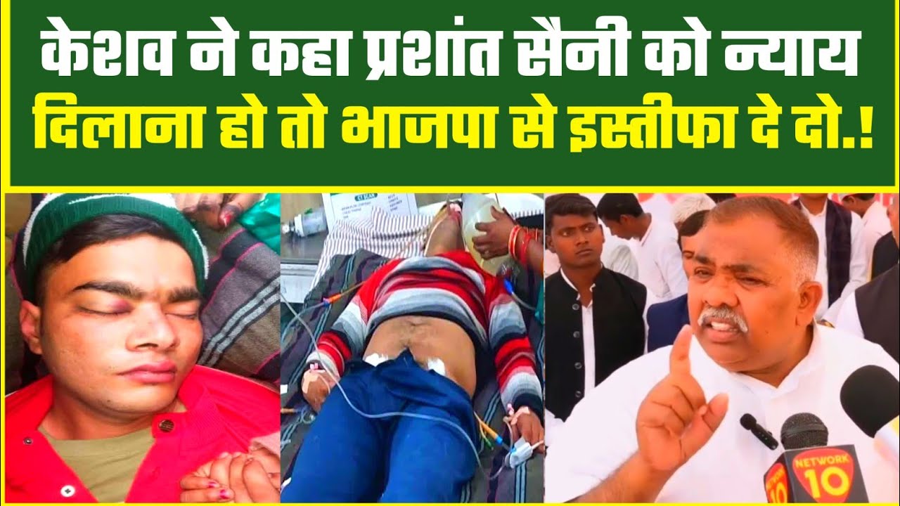 प्रशांत सैनी हत्याकांड: केशव देव मौर्य का भाजपाई सैनी नेताओं को अल्टीमेटम-इस्तीफा दो या रोना बंद करो