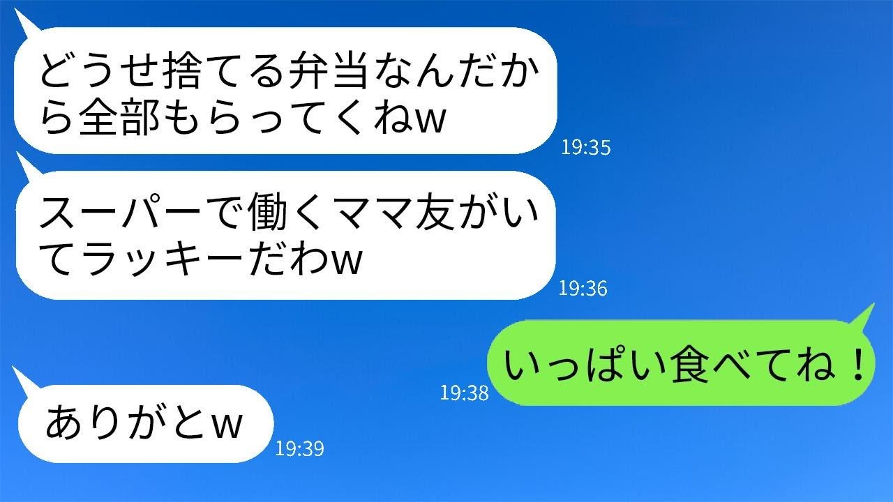 私が働いているスーパーに毎晩、賞味期限切れの弁当をもらいに来るママ友が「タダでご飯ゲットw」と言っている。自称節約家の乞食の女性にその事実を伝えた時の彼女の反応が面白かったwww。
