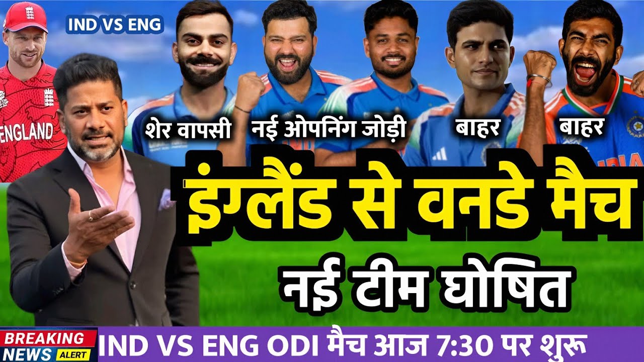 India vs England 1st odi Match Confirm Playing 11 2026 | Ind vs Eng 1st odi Match Playing 11