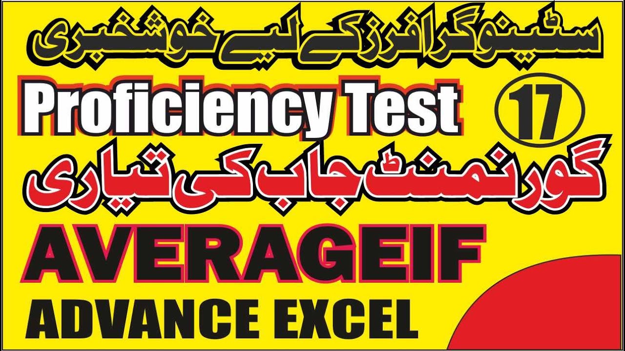 HOW TO USE AVERAGEIF WITH EASYWAY  BY SIR MAJID ALI | excel test for job interview LEC 17