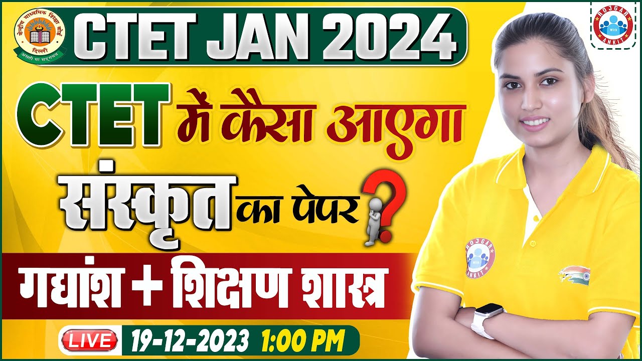 CTET Jan 2024 | CTET Sanskrit Exam Pattern ?, गद्यांश और शिक्षण शास्त्र, Strategy By Varsha Ma'am