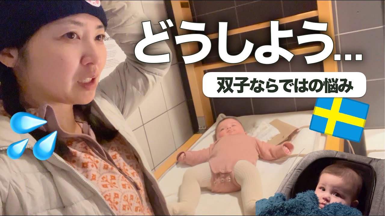 初めて双子を連れて遠出した結果、アレが大変すぎて大パニック💦｜ベビー&キッズルームをIKEAアイテムでアップグレード