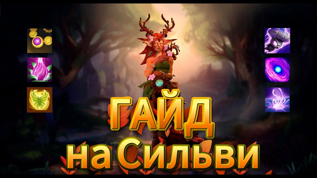 Лучший гайд для новичков и тех, кто хочет научиться играть на Сильви! Fellowship (Ранний доступ)