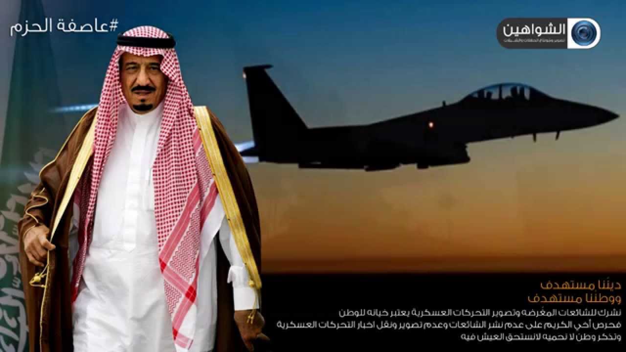 شيلة سلمان الوطن - كلمات الشاعر سعود بن محمد ابن عضيب الهذيلي البقمي #عاصفة الحزم