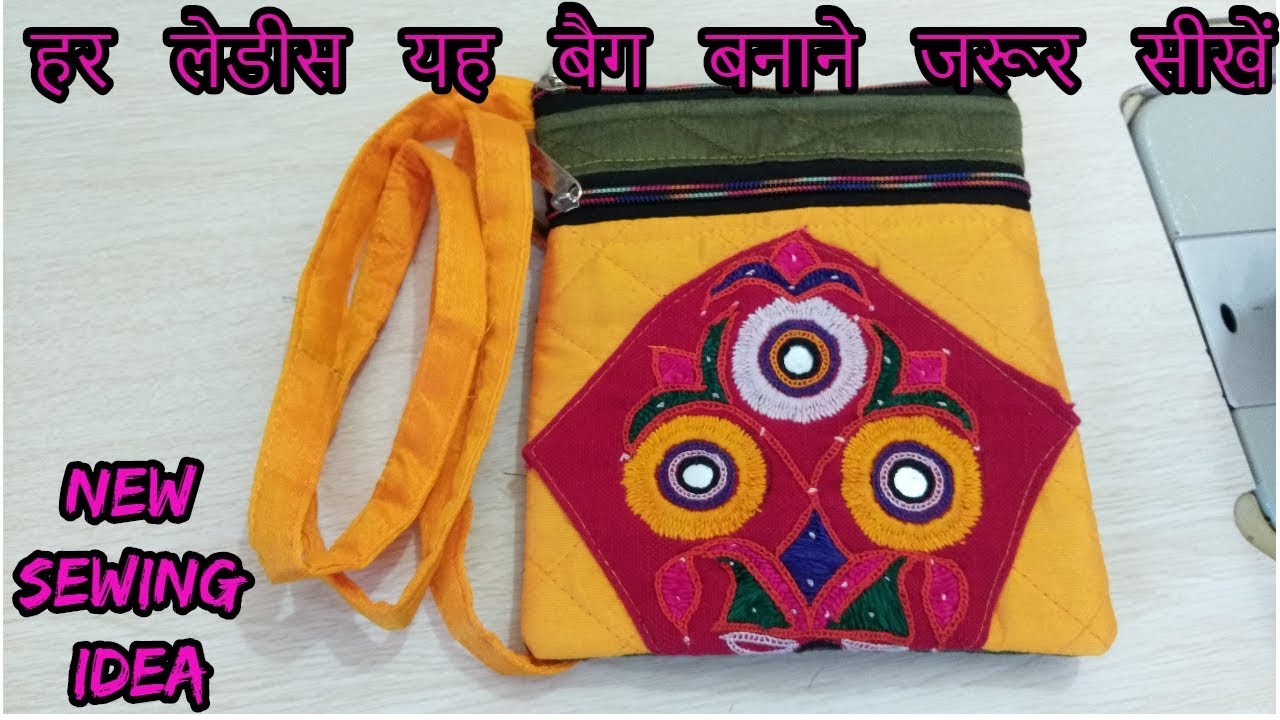 किसीभी पुराने कपडे से बनाये चंद मिनटों में / How to make side bag