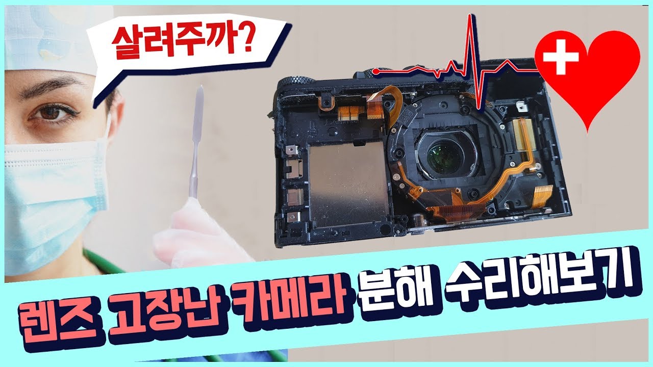 또 다시 카메라 고장/ 렌즈,ccd 센서 분해,고치기 / ifixit.com