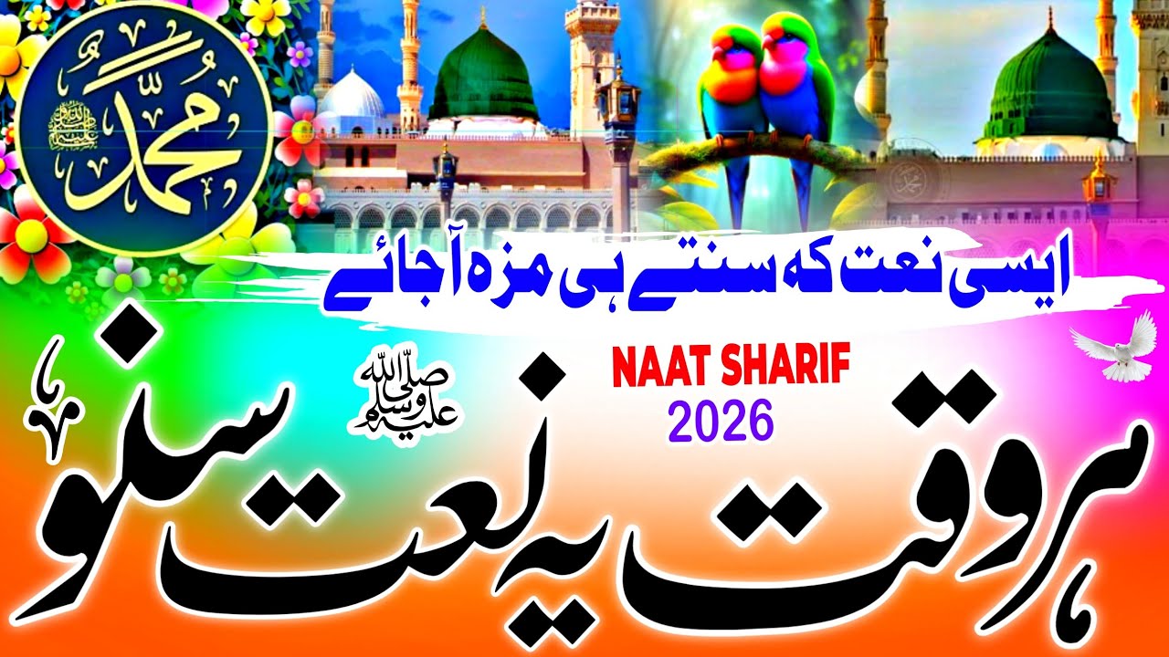 Most Beautiful Naat Sharif 2026 | Har Waqt Yah Naat Suno | Nasheed Naat Club | New Naat Sharif 2026