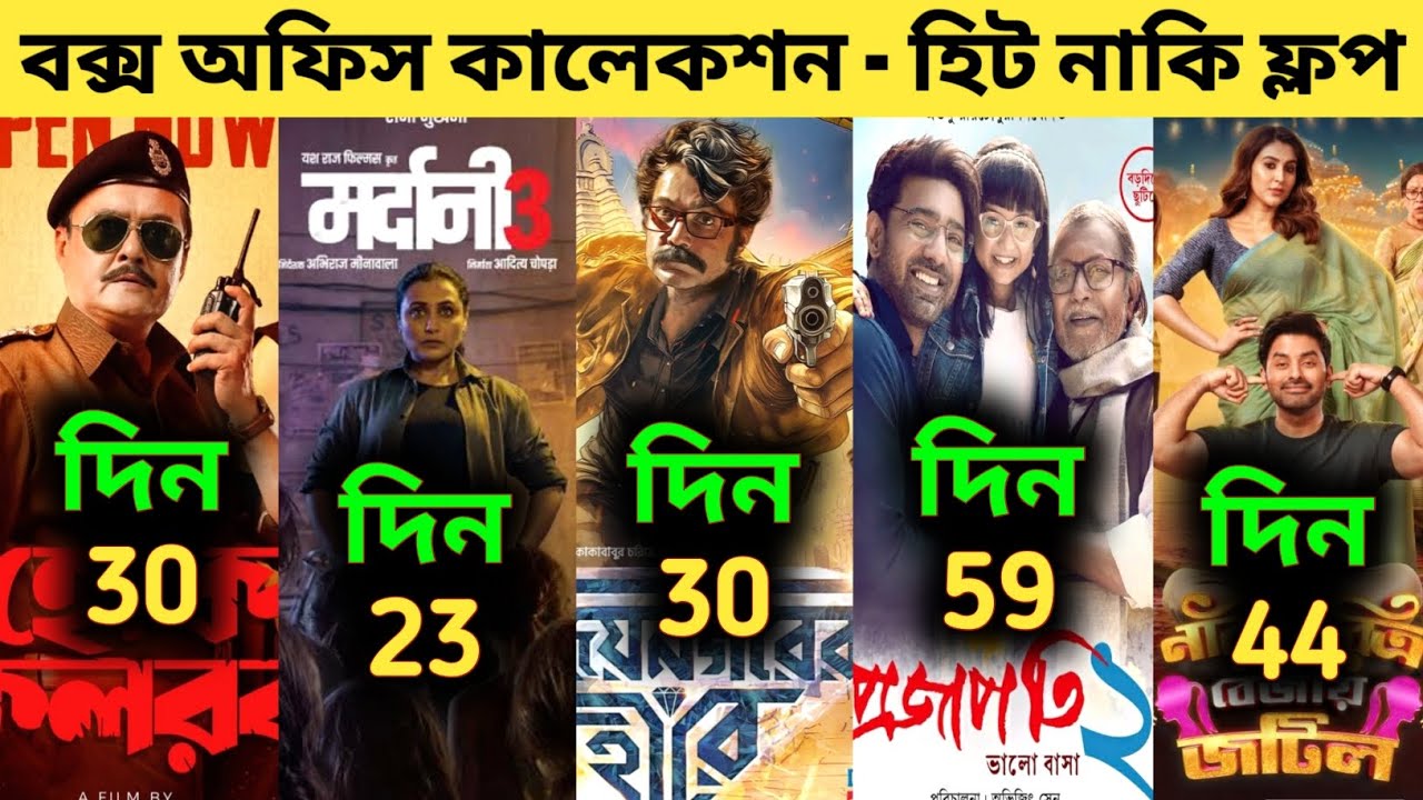 Mardaani 3 Box Office Collection,Vijaynagar Hire,Projapoti 2,Hok Kolorob,Nari Choritro Bejai Jotil