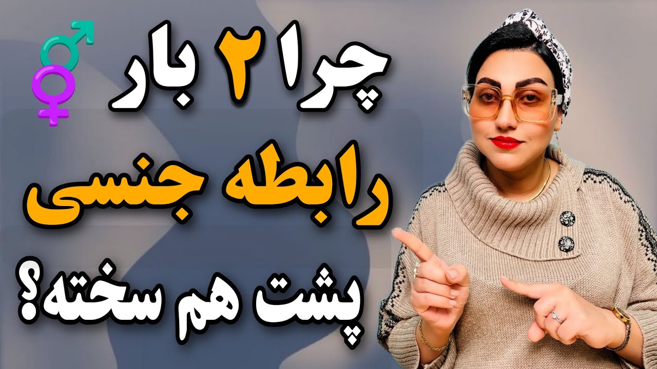 چرا مردان بعد از یک بار انزال نمیتونن دوباره رابطه داشته باشن؟ |دوره مقاوم جنسی