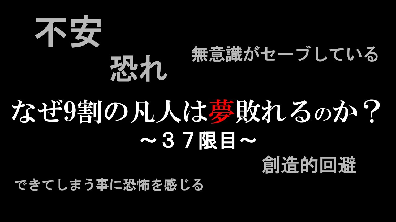 【挑戦をする前に聞け①】&ldquo;無意識&rdquo;が挑戦を辞めろと言ってくる #37