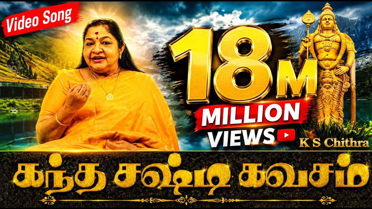 Skanda Shasti Kavacham | K S Chithra | Traditional | 22:24