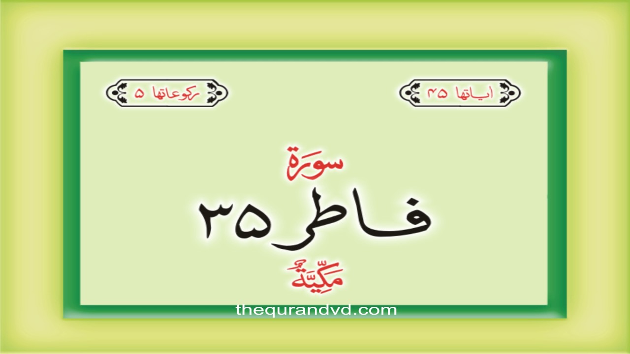35. Surah Al Fatir  with audio Urdu Hindi translation Qari Syed Sadaqat Ali