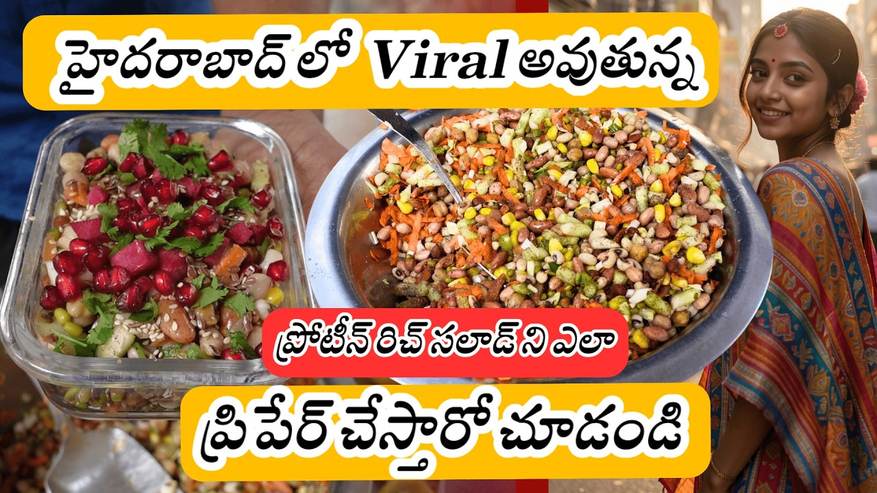 Hyderabad Viral Protein Rich Salad Recipe @StreetFoodZone
