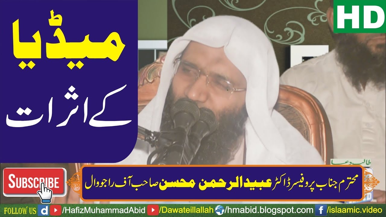 Media ke Asrat by Professor Abaid ur Rehman Mohsin | Allahabad | 04-11-2017 - YouTube