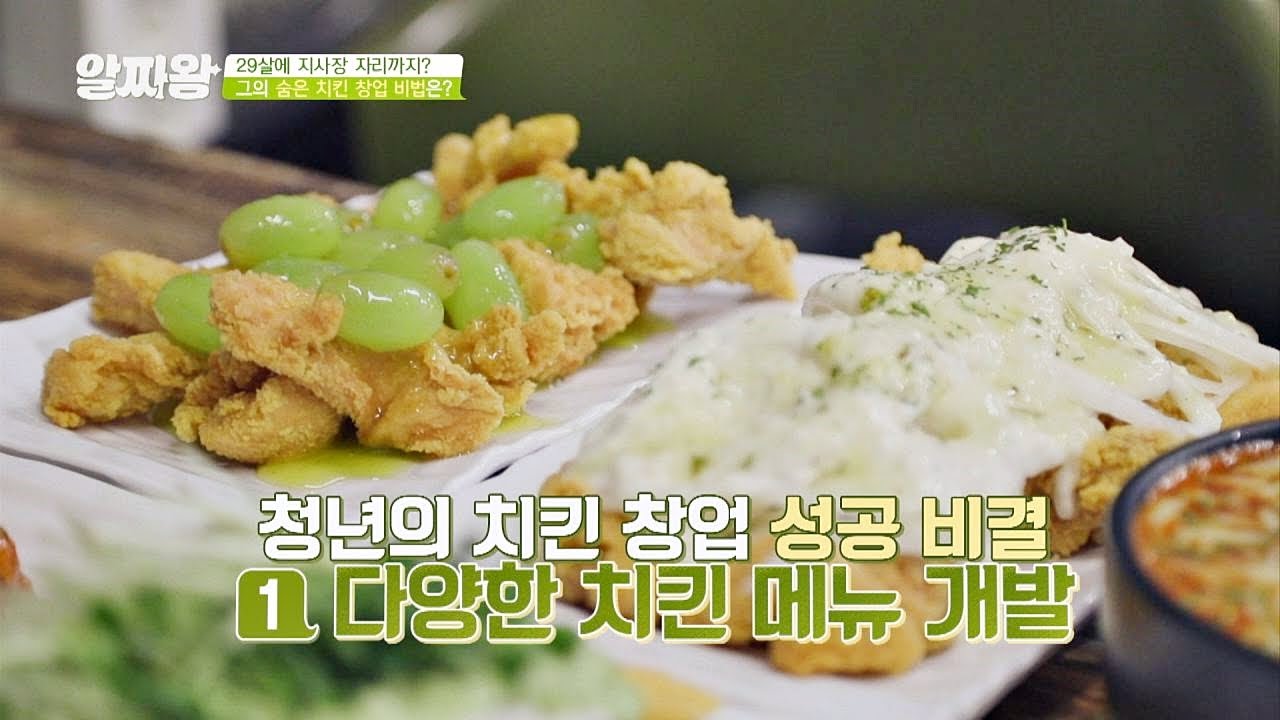 [창업꿀팁] 맛있는 치킨으로 돈도 벌 수 있는 창업？!  TV정보쇼 알짜왕(alzzaking) 119회