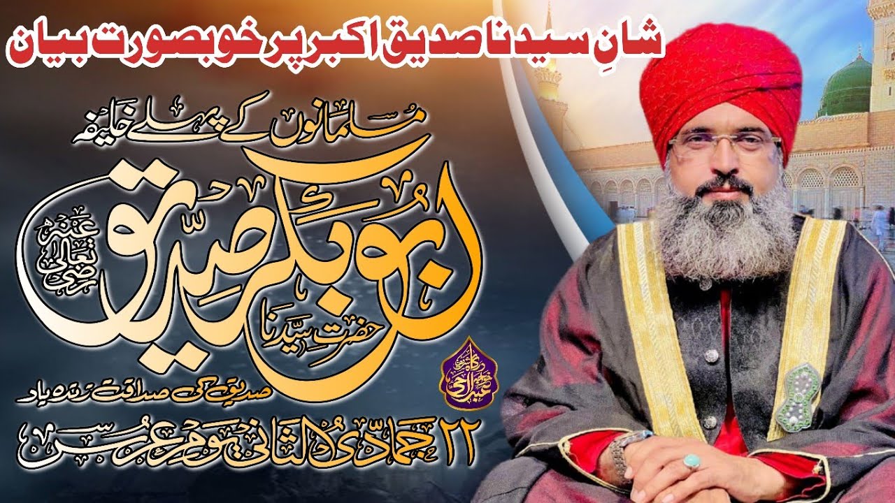 Shan e Sayedna Siddique e Akbar_Allama Mufti  Babar Mujadidi Sahib#youtube 