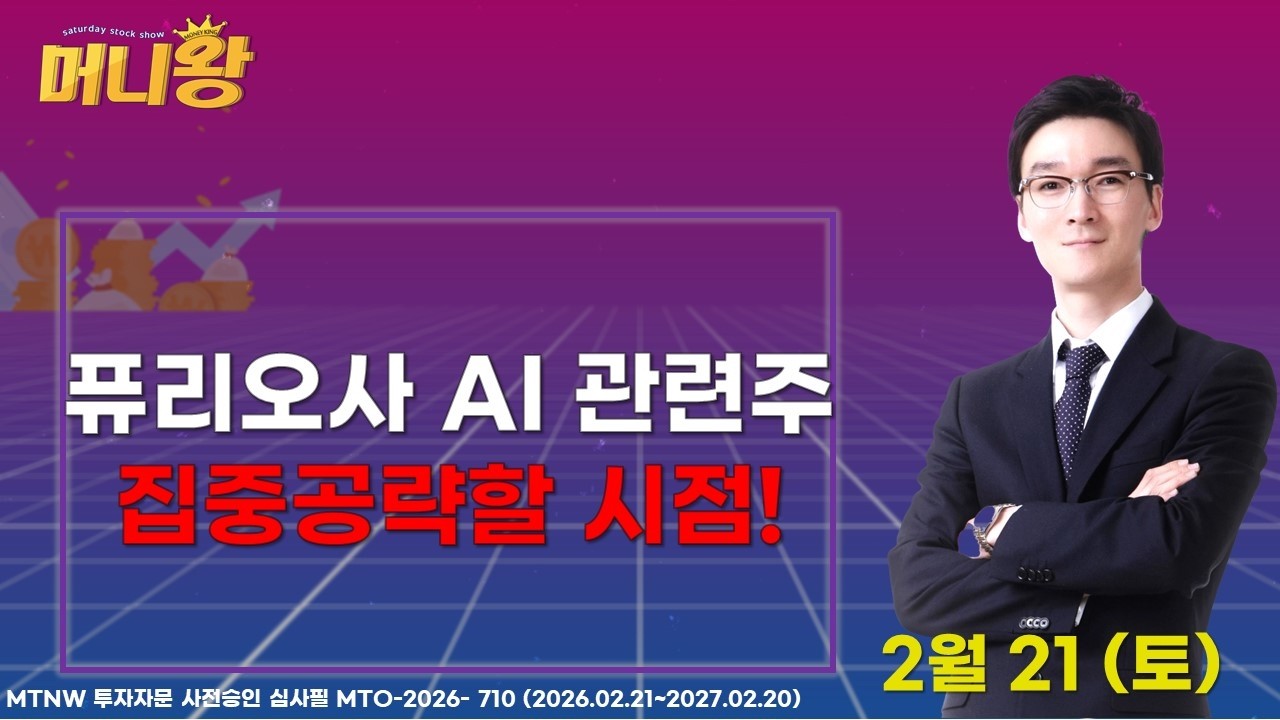 프리오사AI 관련주 집중공략할 시점! ▶민정욱◀ [머니왕]