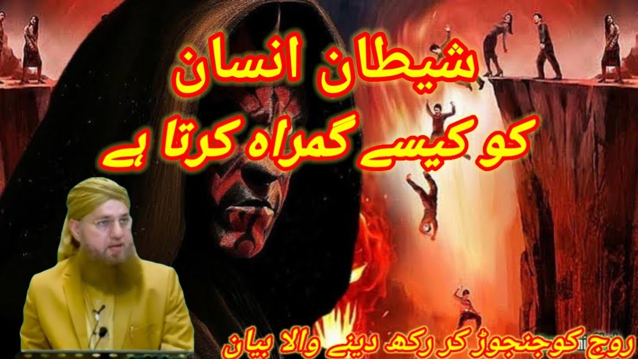 Mannal sheytan num duquurusah?inki num qassoosa maxca maafo