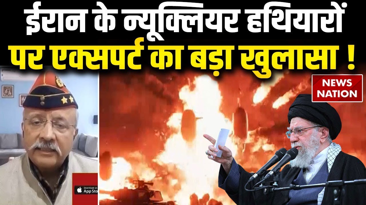 Iran-US Tension: Defence Expert ने Iran के Nuclear bomb पर बड़ी जानकारी दी। Trump। Khamenei। WW3