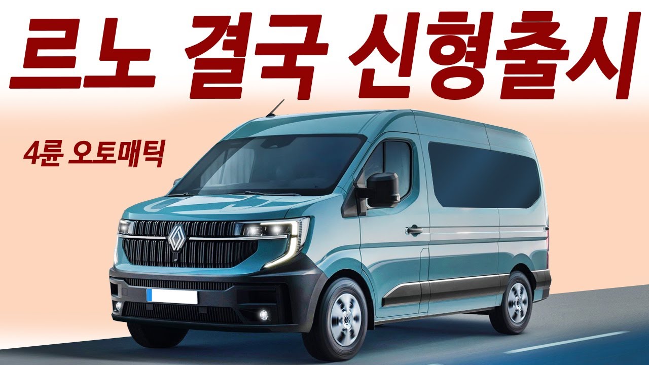 현대차 절반가격! 2천만원대 4륜 컬럼식 오토매틱! 아빠들 스타리아, 쏠라티 더 안살듯