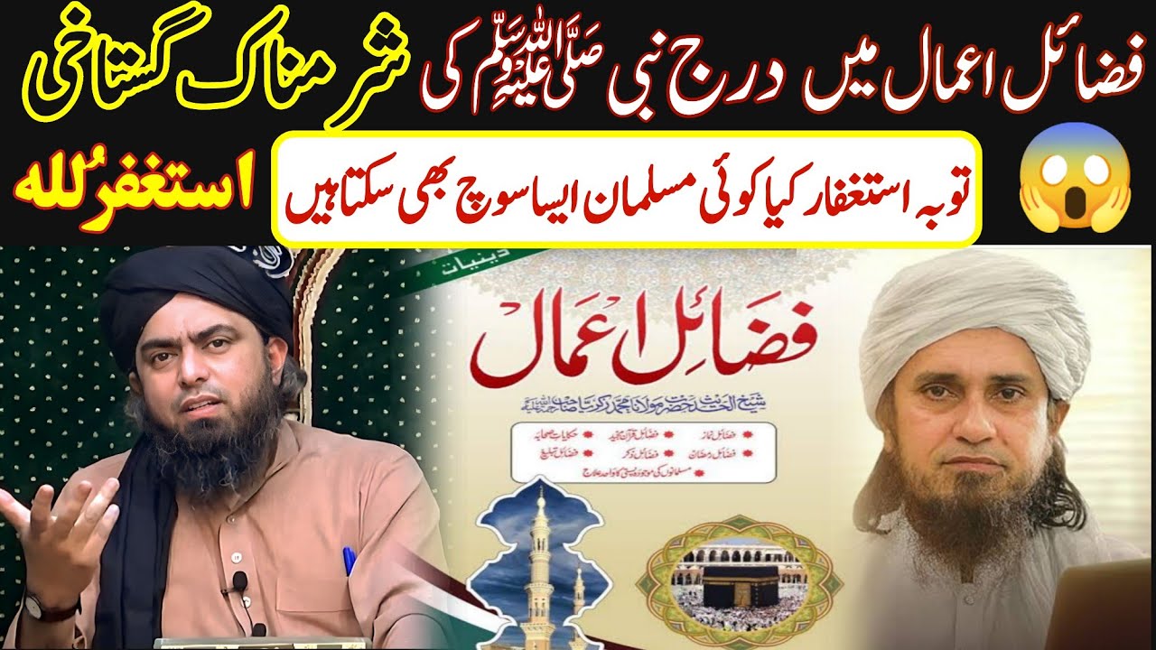 😡 Fazail E Aamal Mai Nabi ﷺ Ki Sharmnak Gustakhi | Exposed By Engineer Muhammad Ali Mirza
