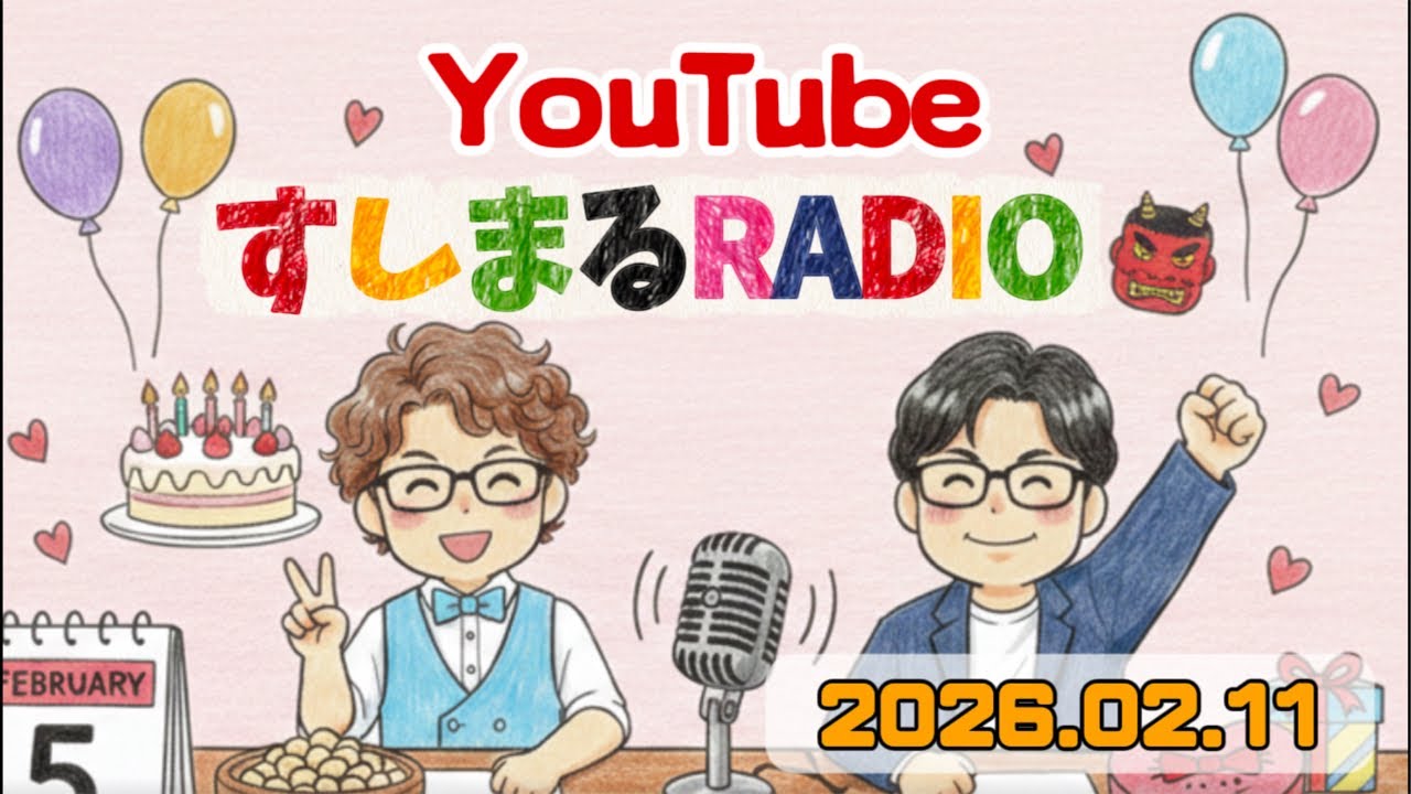 すしまるチャン がライブ配信中！