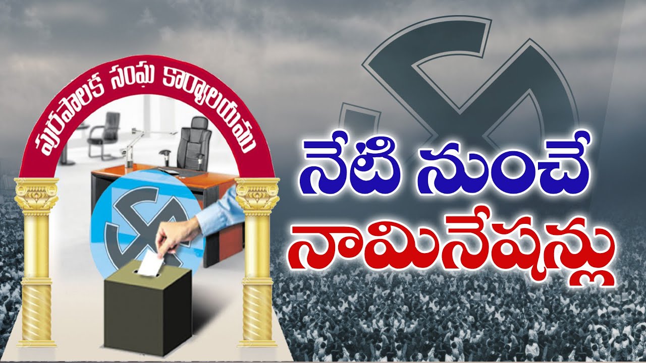 Municipal Elections 2026 | Nominations Begin Today