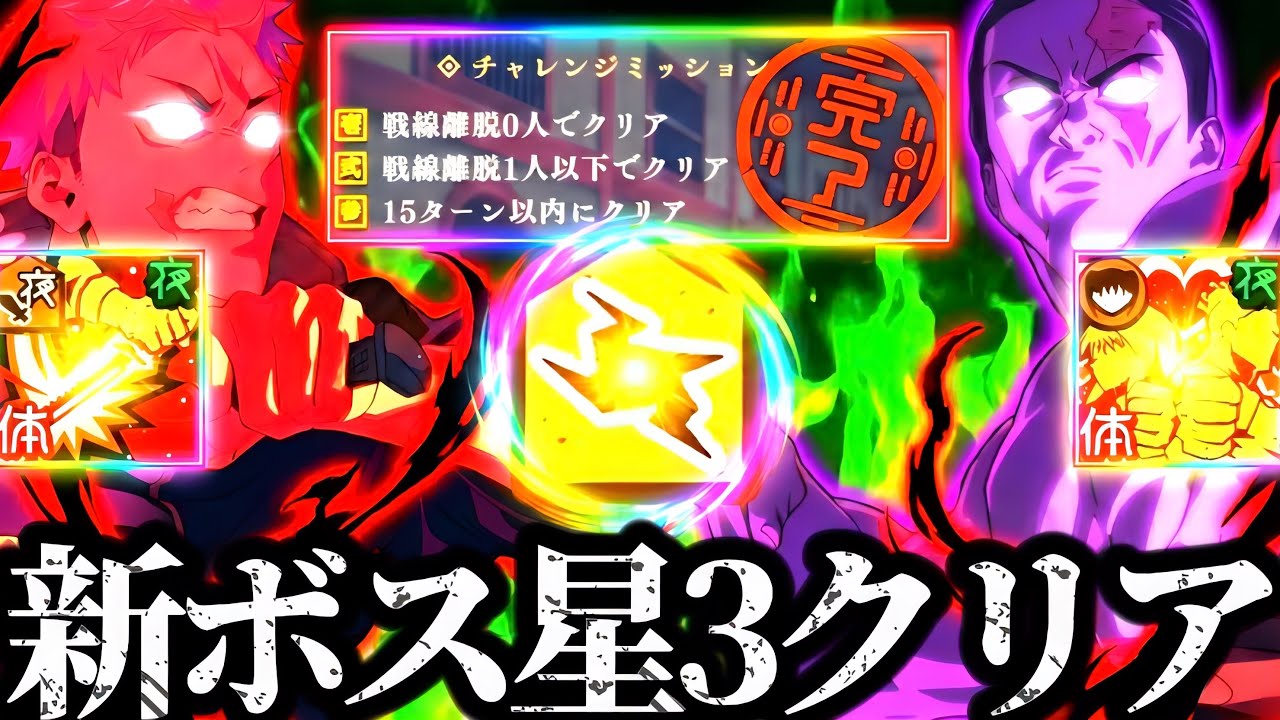 【EX18◯◯★3クリア】呪獄島編3章の新ボスを最強の無凸ブラザー率いる夜夏油軸パーティで星3クリア強すぎたwww 死滅回游虎杖　夜東堂　呪術廻戦　ファントムパレード　ファンパレ