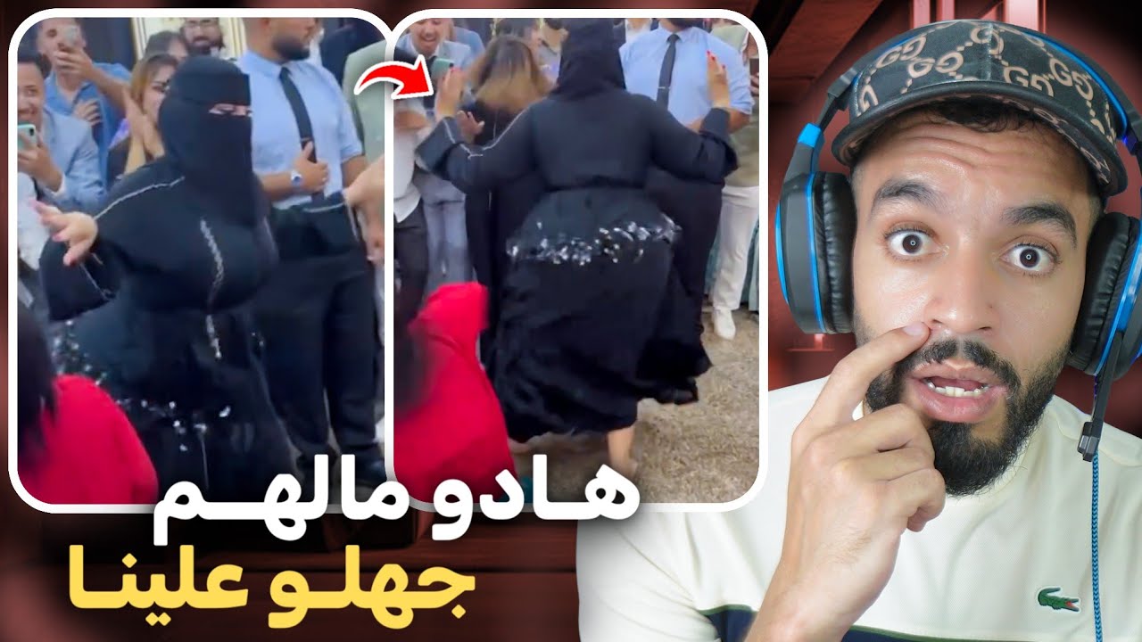 واش تا حنا عندنا شيخات بالنقاب ولا كيفاش 😨