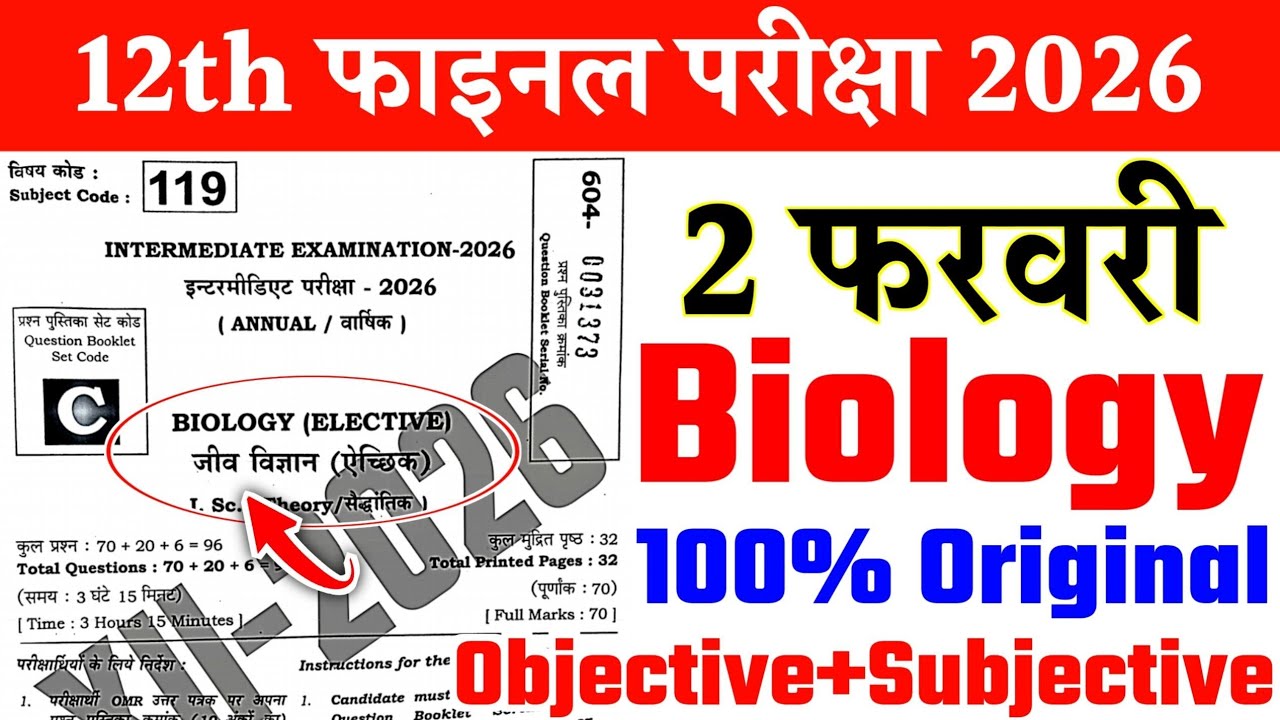 2 February Biology Class 12th Original Viral Paper 2026 || 2 February 12th Biology Viral paper 2026