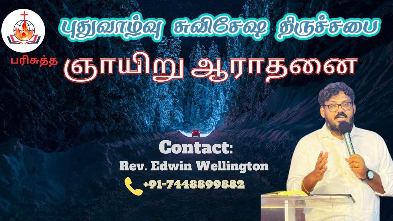 21-12-2025 - Sunday  Service - The New life Evangelical Church..