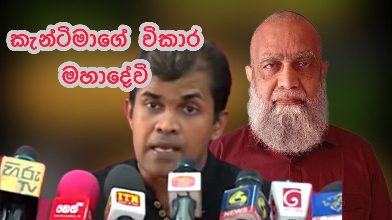 කැන්ටිමගේ ඇත්ත රූපේ