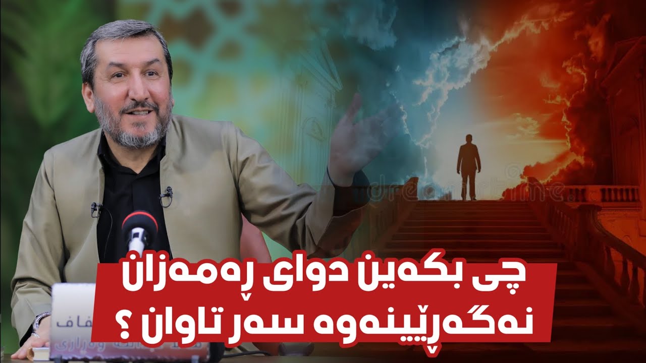 چۆن نەگەڕێینەوە سەر تاوان؟