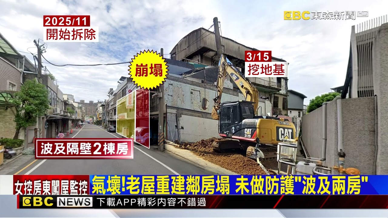 老屋重建「挖地基」 連續壁設計「未防護」鄰房崩塌@newsebc