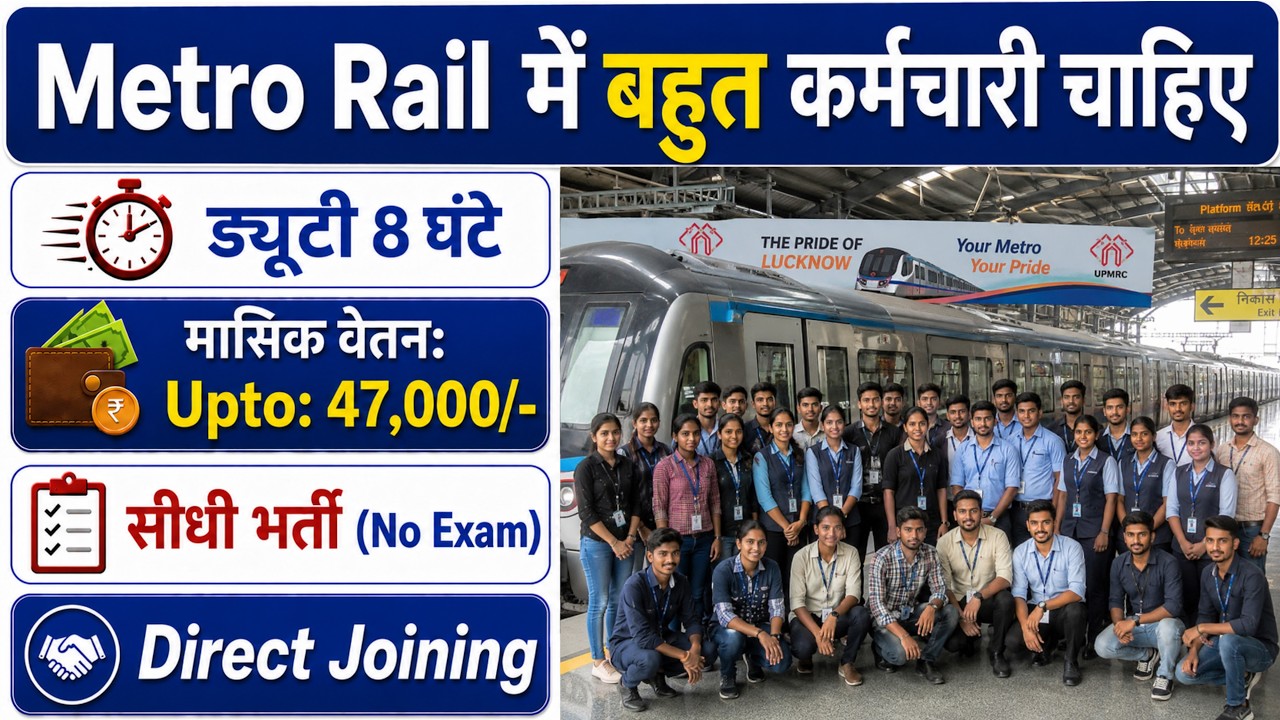 Metro Rail Recruitment 2026 | Metro Rail Job Vacancy 2026 | Metro Rail Hiring 2026 | Latest Job