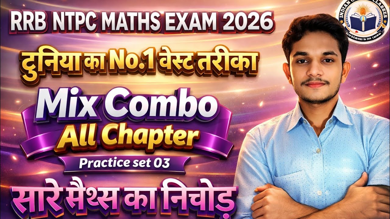 RRB NTPC Exam 2026 | Maths Practice Set 03 | NTPC Maths Classes| Railway Maths By Vikas Sir Jaipur