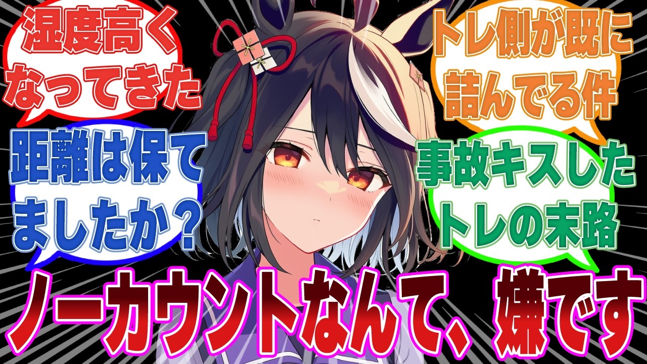 【SS】「あれはノーカウントだから気にしないで」キタサンと事故キスをしてしまったトレーナーが距離を置こうとしたら、逆にキタサンの湿度が爆上がりした世界線【ウマ娘/まとめ/反応集】
