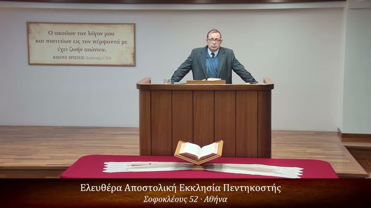 [10] Επιστολή προς Εφεσίους κεφ. δ' 25-32 // Δανιήλ Γρίβας
