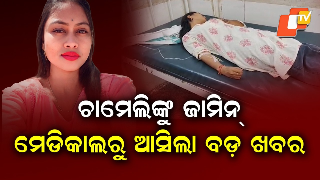 Kendrapara Sarpanch Chameli Ojha Gets Bail in Police Assault Case