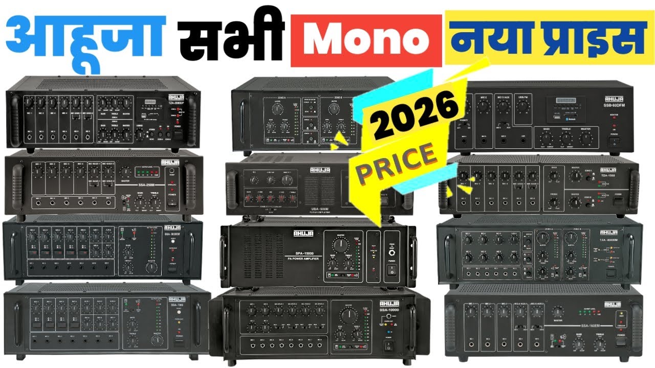 Ahuja All Mono amplifier New Price List Video | Ahuja सभी एंप्लीफायर का नया प्राइस लिस्ट 2026