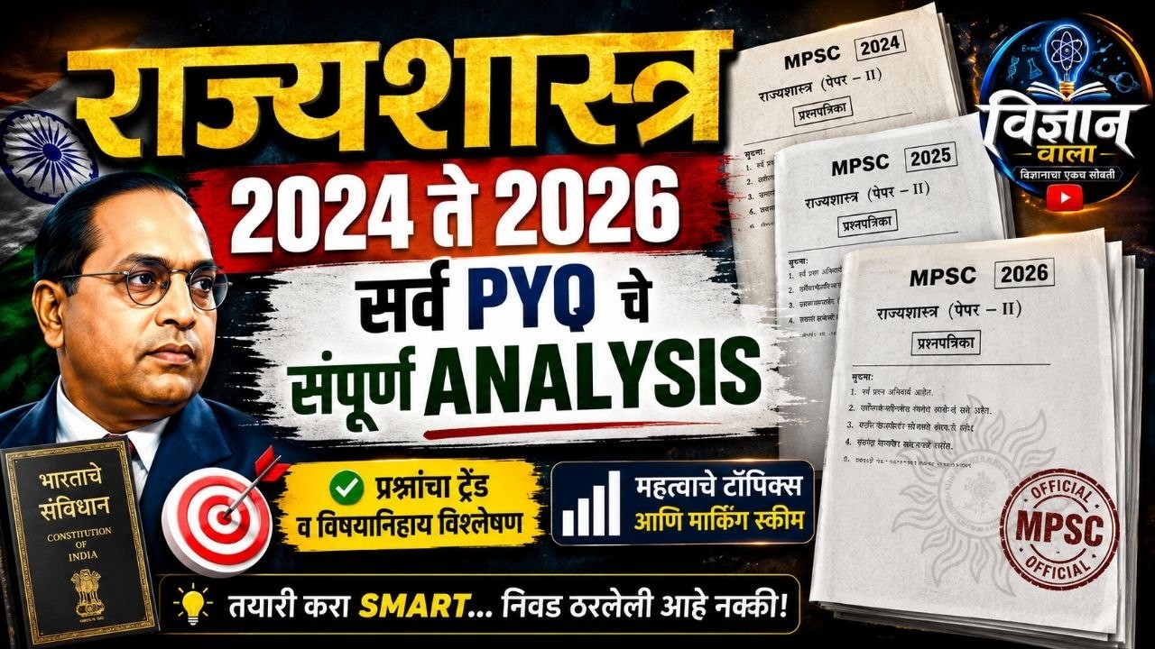 🔥संपूर्ण विश्लेषण-राज्यघटना PYQ-Combine Gr.B & Gr C-2024-2026🔥#mpsc #mpscexam #mpsc_combine_pre_exam